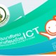 โครงการพัฒนาสังคมแห่งความเท่าเทียมด้วย ICT