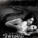 ปาฏิหาริย์ รักต่างพันธุ์ / Deep in the jungle
