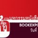 Book Expo 2010