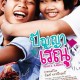 ปัญญา เรณู