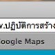 ชื่อโดเมนภาษาไทย ใน Safari