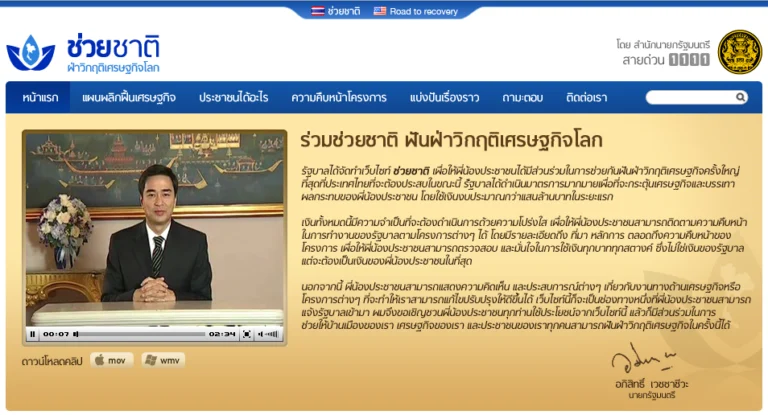 chuaichart เว็บไซต์ช่วยชาติ