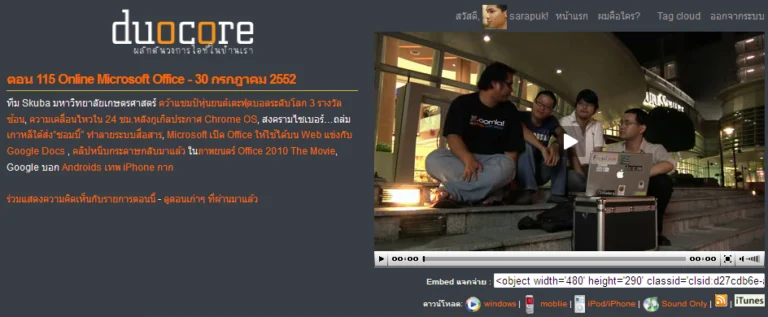duocore เว็บไซต์ Duocore.tv
