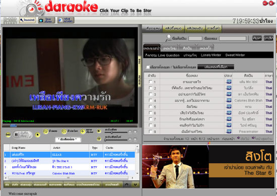 daraoke โปรแกรมดาราโอเกะ