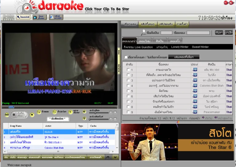 daraoke โปรแกรมดาราโอเกะ