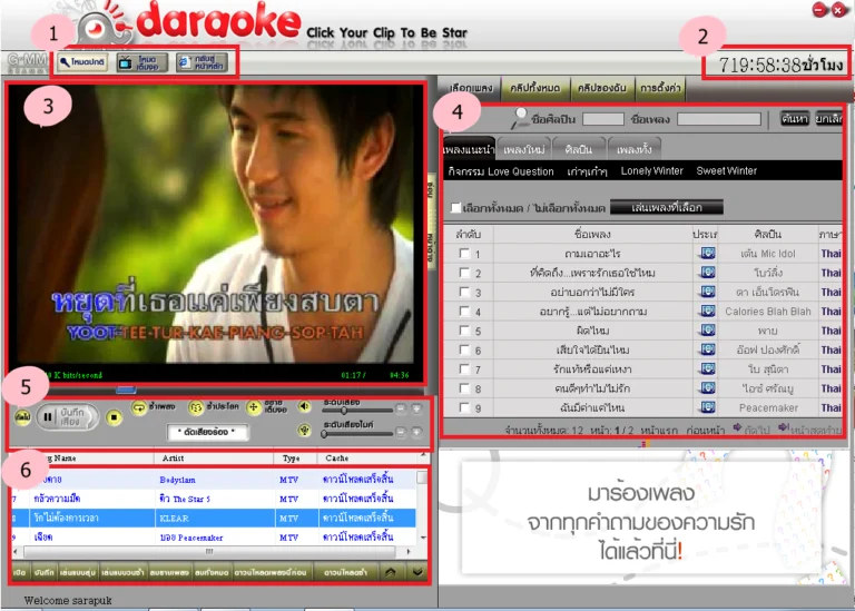 daraoke-controller รายละเอียดของโปรแกรม daraoke