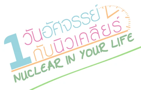 Nuclear-in-your-life