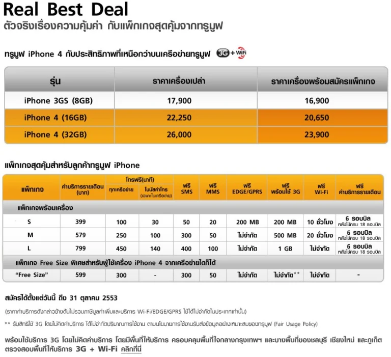 iPhone by TrueMove