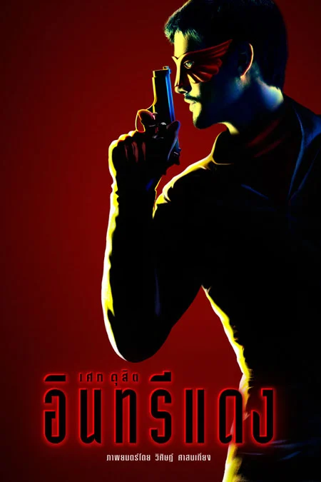 poster_redeagle