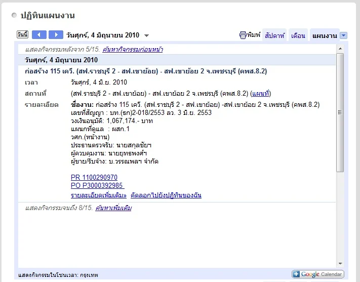 Google-calendar-1