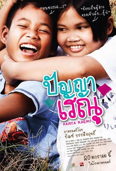 panya-raenu