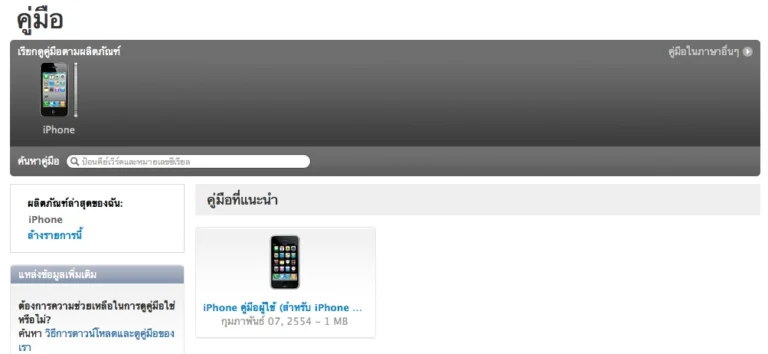 คู่มือ iPhone4