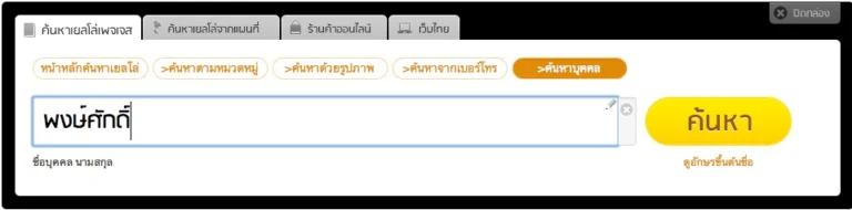 name-search