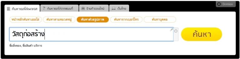 search-with-image