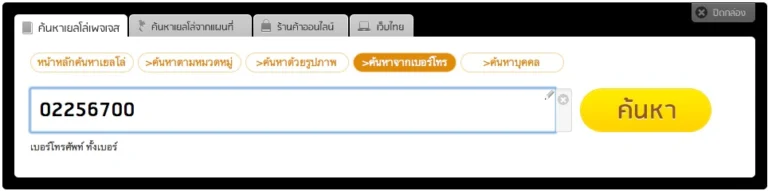 telephone-search