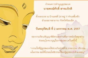 ขอลาบวช