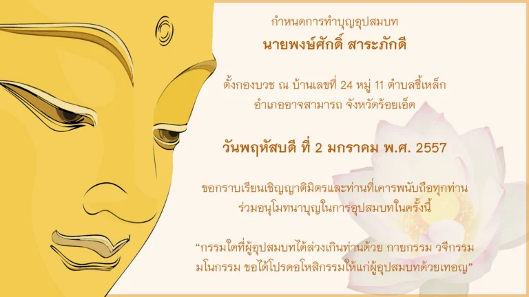 ขอลาบวช