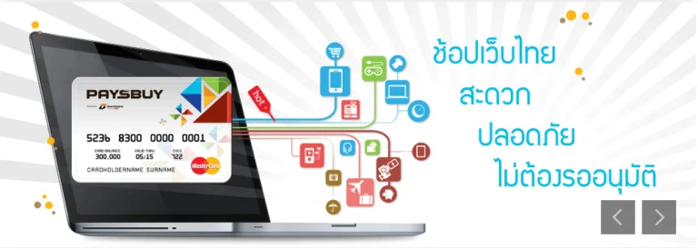 PAYSBUY MasterCard