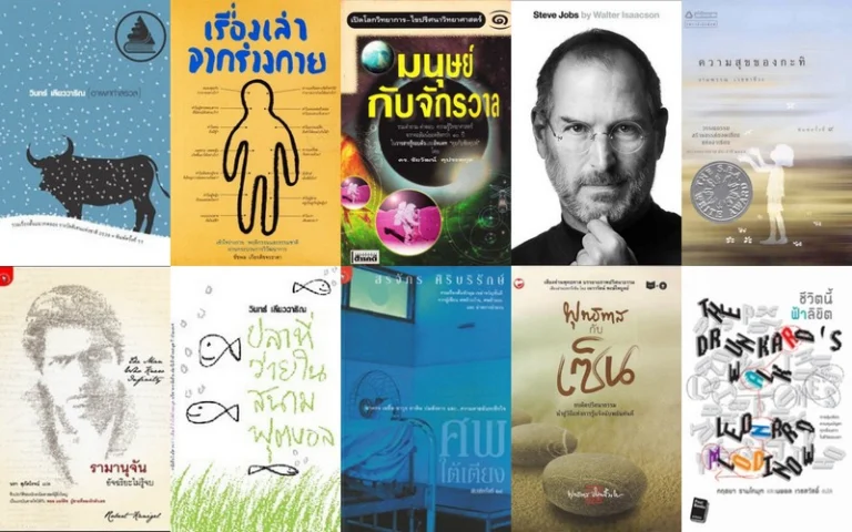 หนังสือ 10 เล่มในใจ