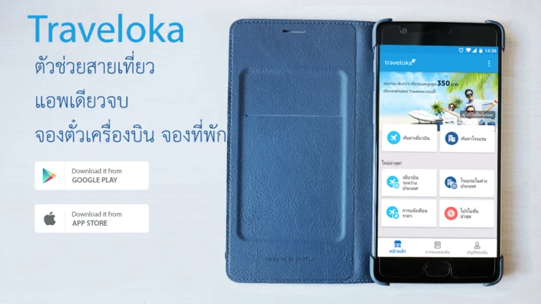 ตัวช่วยสายเที่ยว แอพเดียวจบ จองตั๋วเครื่องบิน จองที่พัก