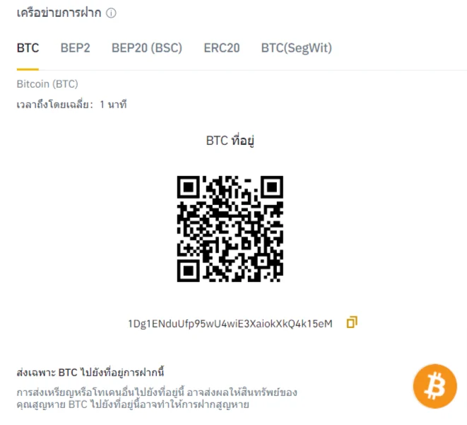 BTC Address