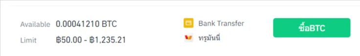ตัวอย่างการประกาศขาย bitcoin