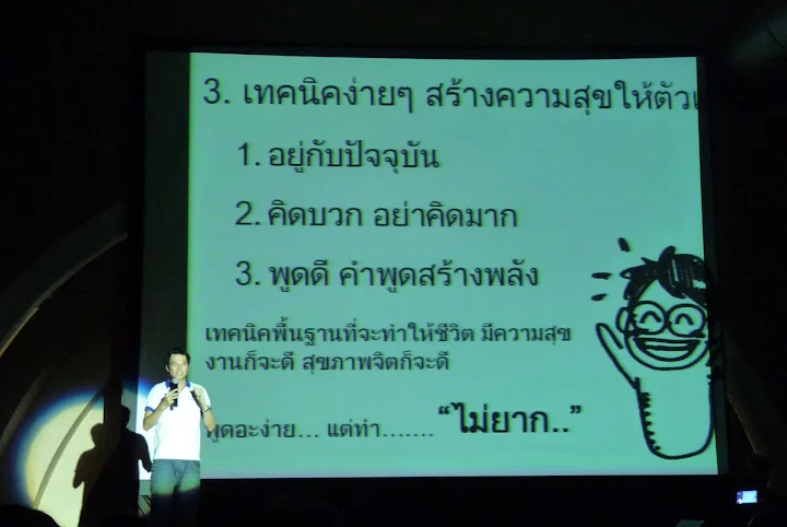 คุณภาวุธ พงษ์วิทยภานุ : 3 เทคนิคนำความสุขมากระแทกตัว - เทคนิคส่วนตัวที่ใช้แล้วได้ผล..!