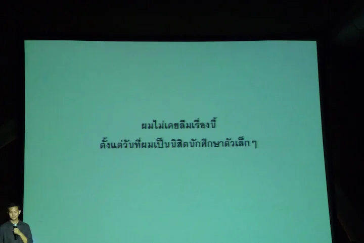 คุณทรงกลด บางยี่ขัน : สิ่งที่ไม่ควรลืม