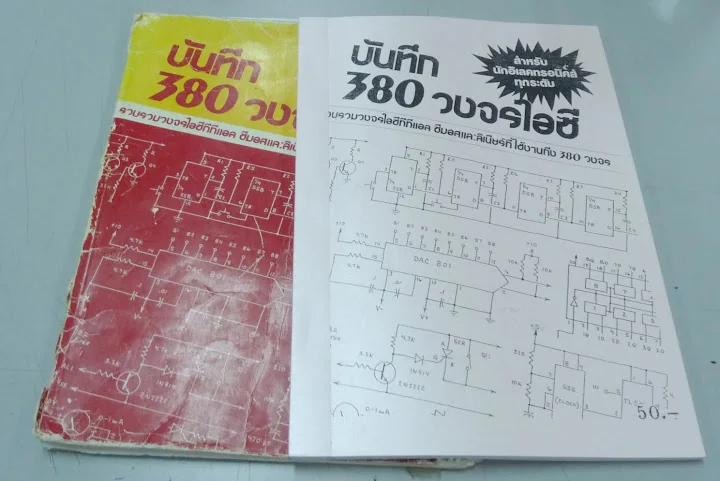 หนังสือบันทึก 380 วงจรไอซี
