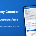 Colony Counter แอปนับโคโลนีบน Google Play